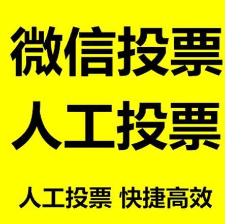 苏州市微信拉票的常见形式有哪些？